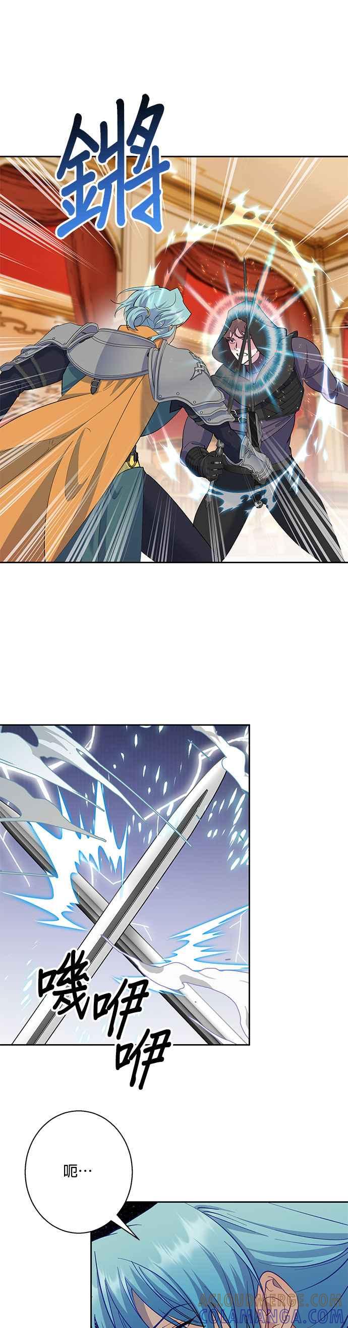 《忠犬侯爵和我恋爱吧》第79话 第7页