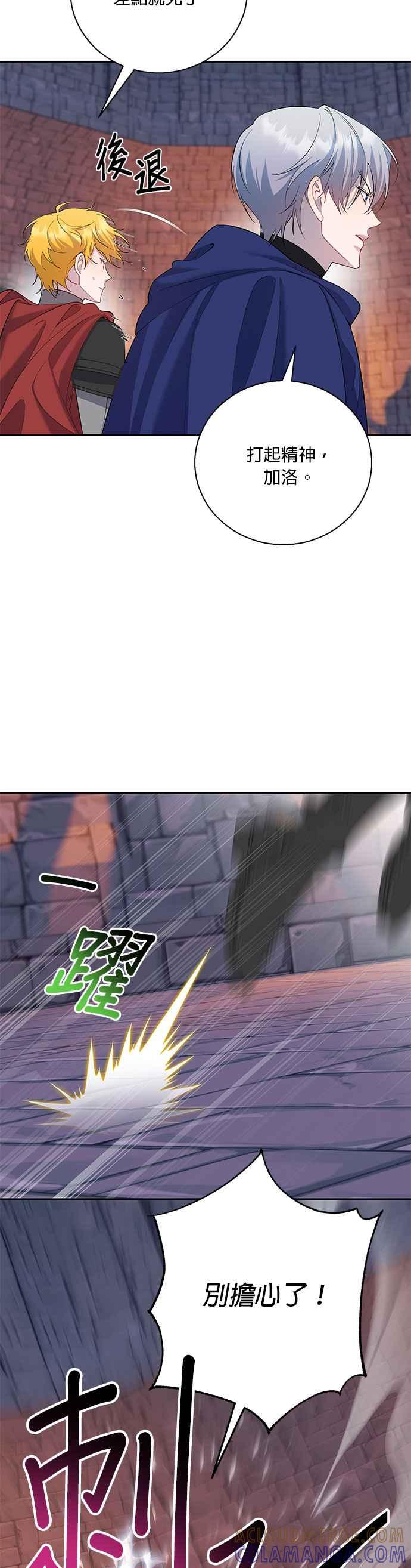 《忠犬侯爵和我恋爱吧》第79话 第29页