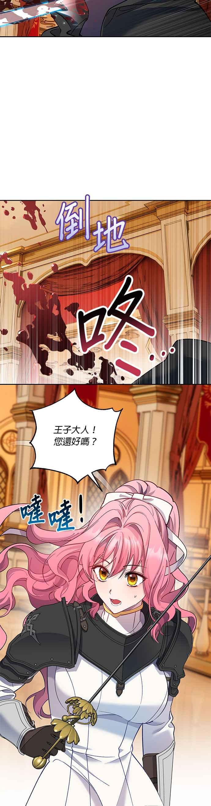 《忠犬侯爵和我恋爱吧》第79话 第12页