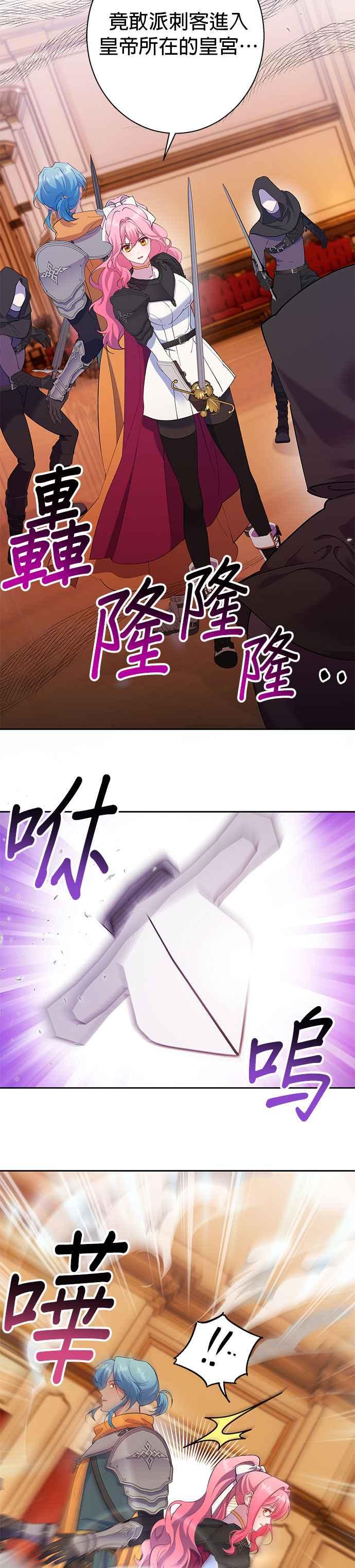 《忠犬侯爵和我恋爱吧》第79话 第2页