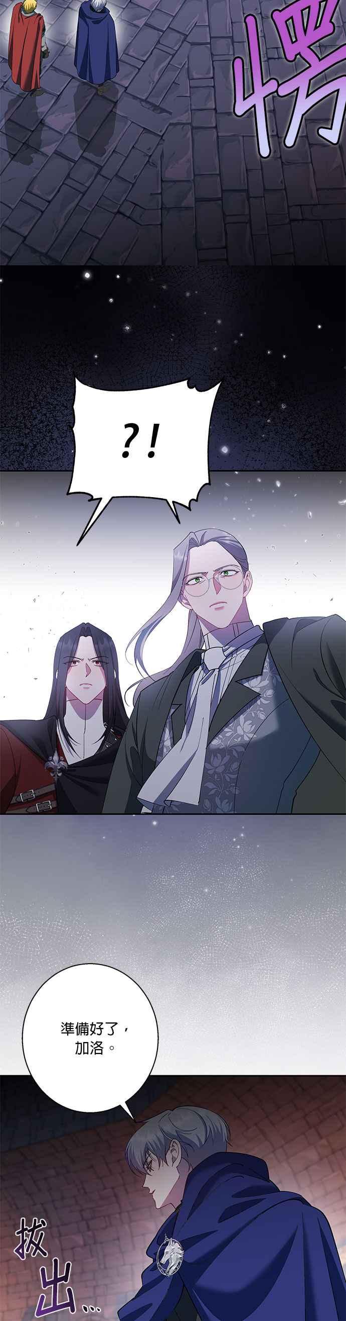 《忠犬侯爵和我恋爱吧》第79话 第20页