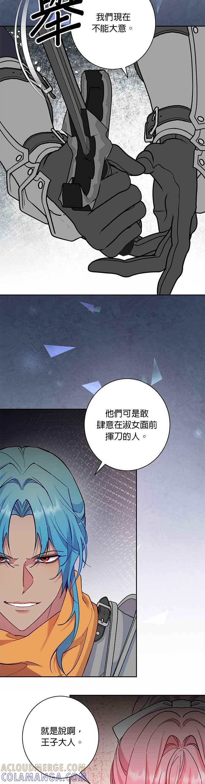 《忠犬侯爵和我恋爱吧》第79话 第5页