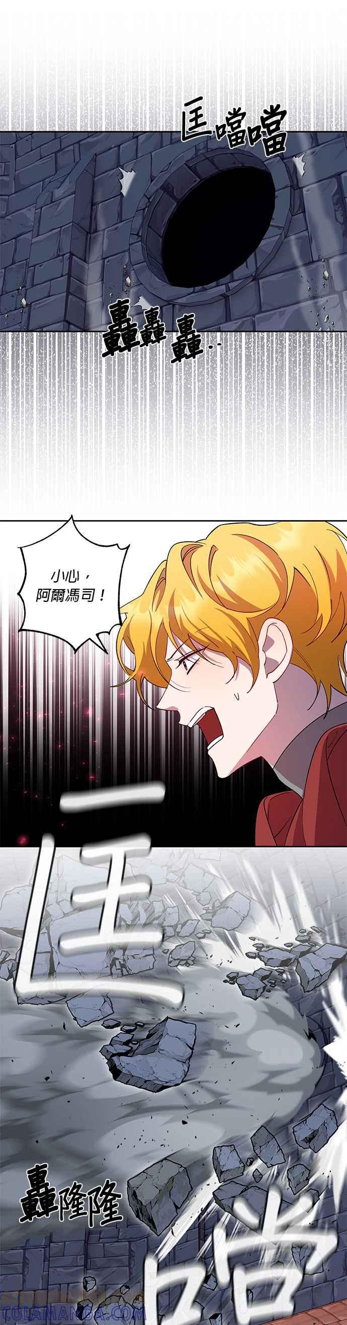 《忠犬侯爵和我恋爱吧》第79话 第25页