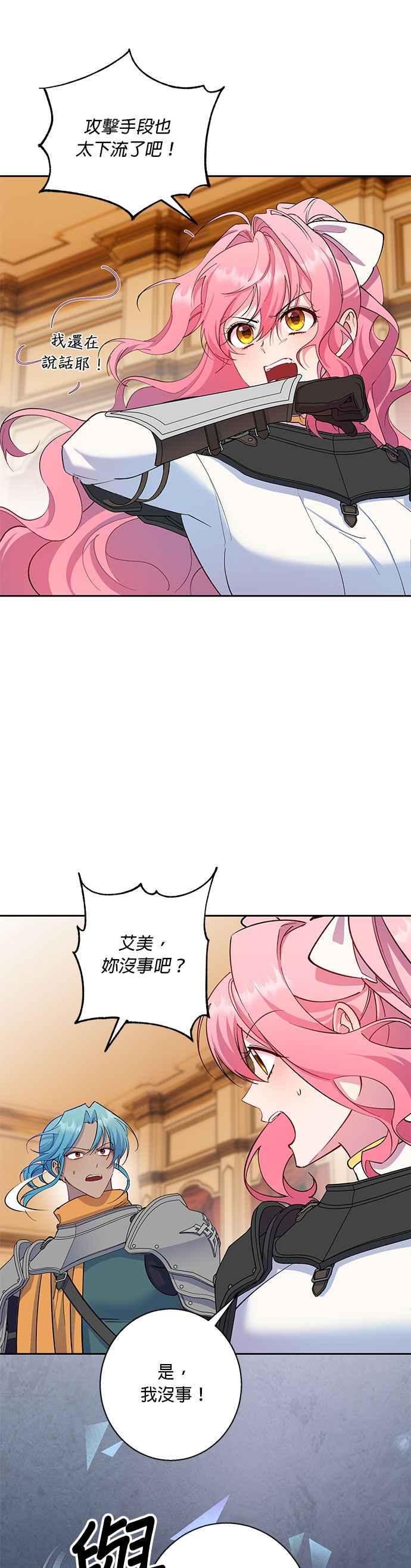 《忠犬侯爵和我恋爱吧》第79话 第4页