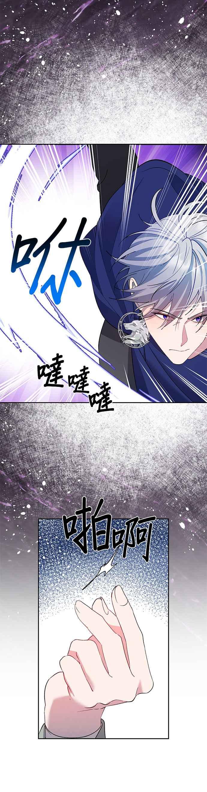 《忠犬侯爵和我恋爱吧》第79话 第24页