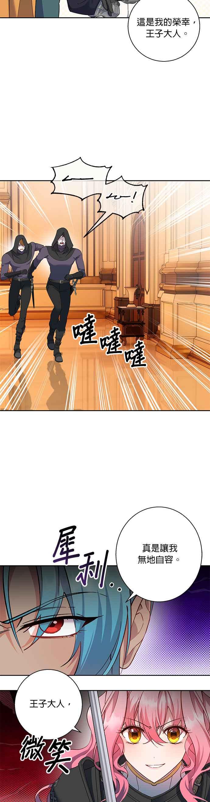 《忠犬侯爵和我恋爱吧》第79话 第14页