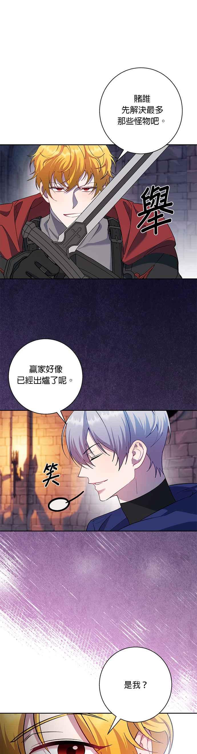 《忠犬侯爵和我恋爱吧》第79话 第22页