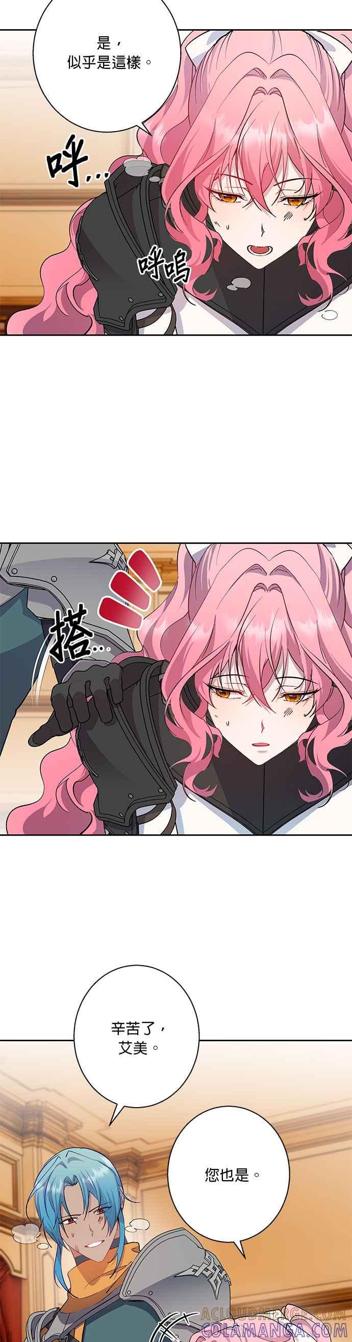 《忠犬侯爵和我恋爱吧》第79话 第37页