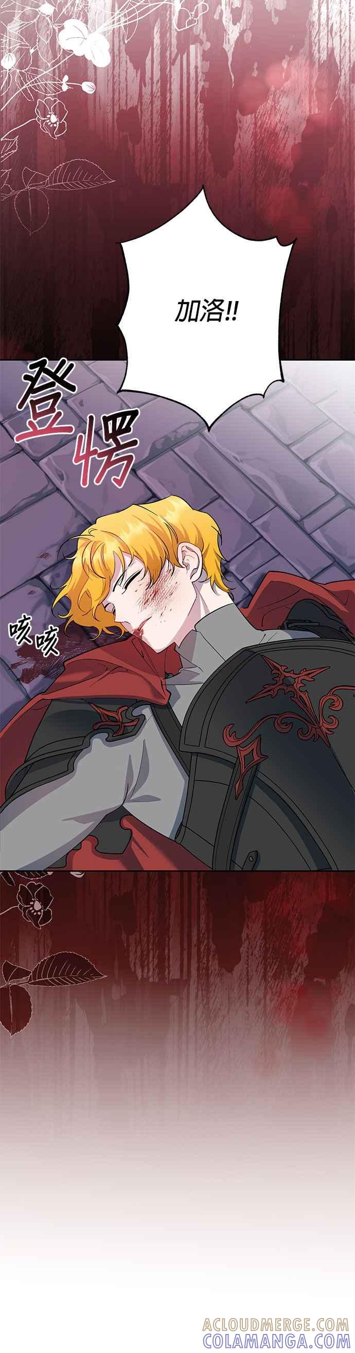 《忠犬侯爵和我恋爱吧》第79话 第33页