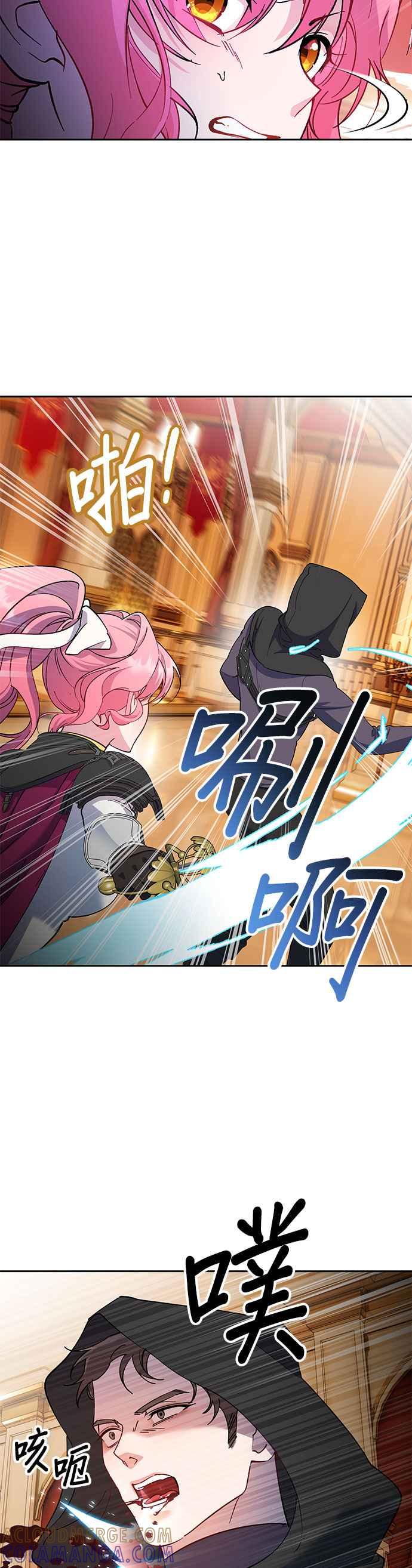 《忠犬侯爵和我恋爱吧》第79话 第11页