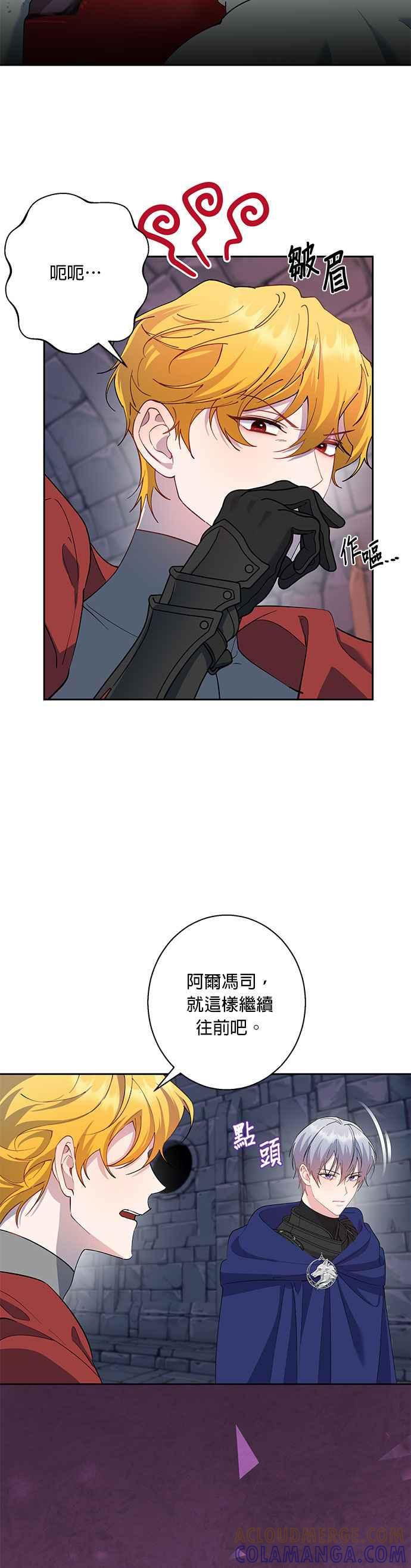 《忠犬侯爵和我恋爱吧》第79话 第17页