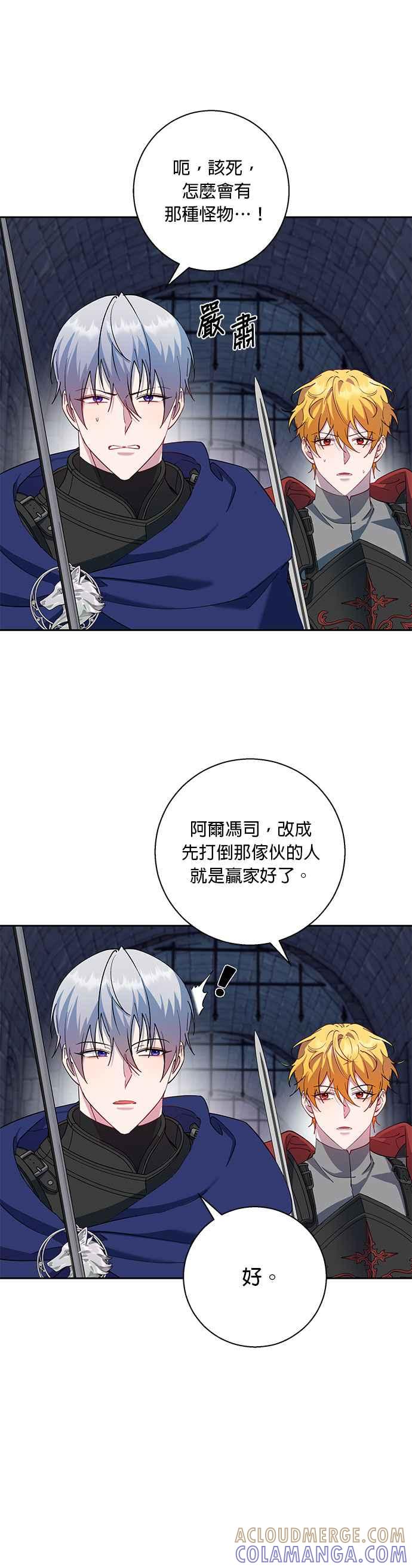 《忠犬侯爵和我恋爱吧》第79话 第27页