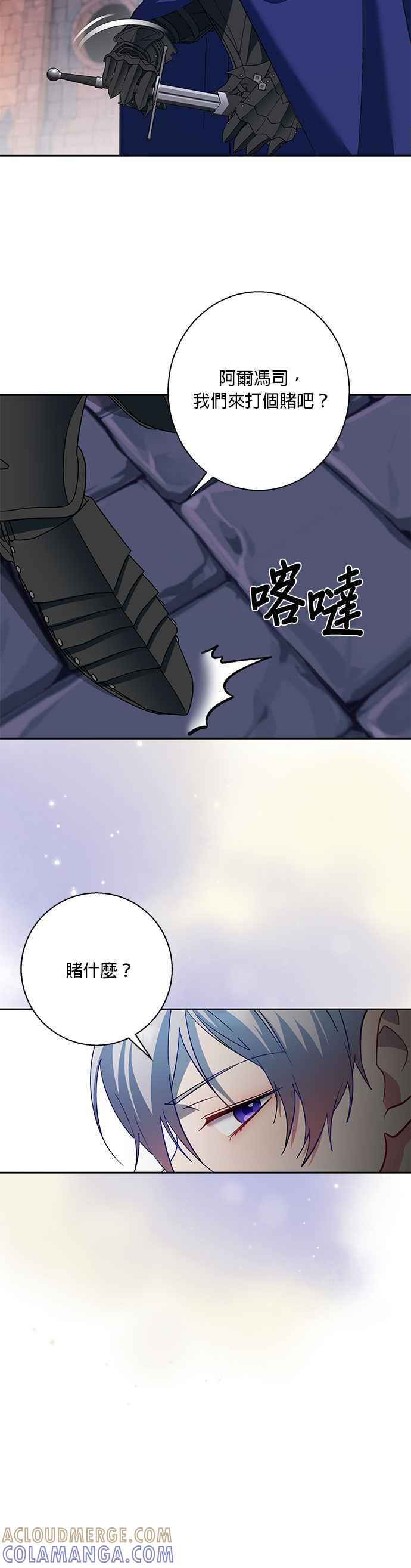 《忠犬侯爵和我恋爱吧》第79话 第21页