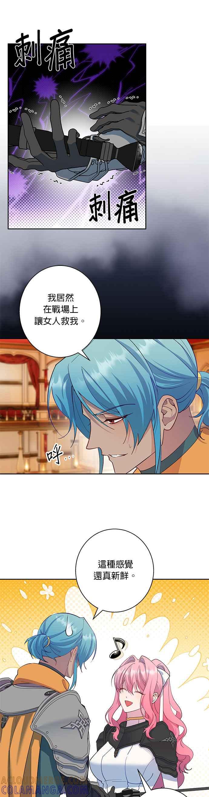 《忠犬侯爵和我恋爱吧》第79话 第13页