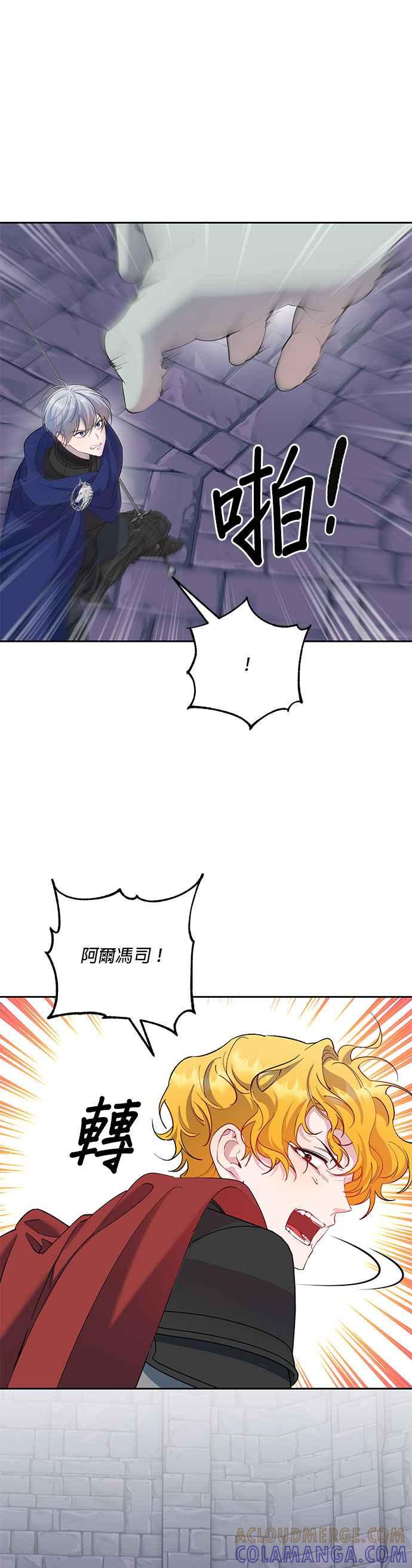 《忠犬侯爵和我恋爱吧》第79话 第31页