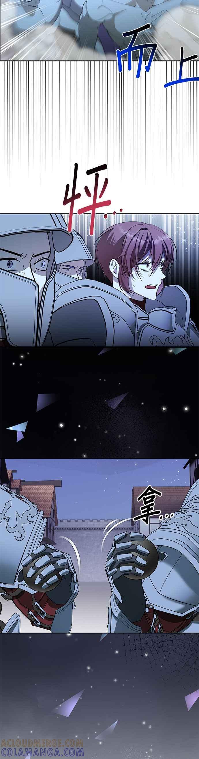 《忠犬侯爵和我恋爱吧》第80话 第29页