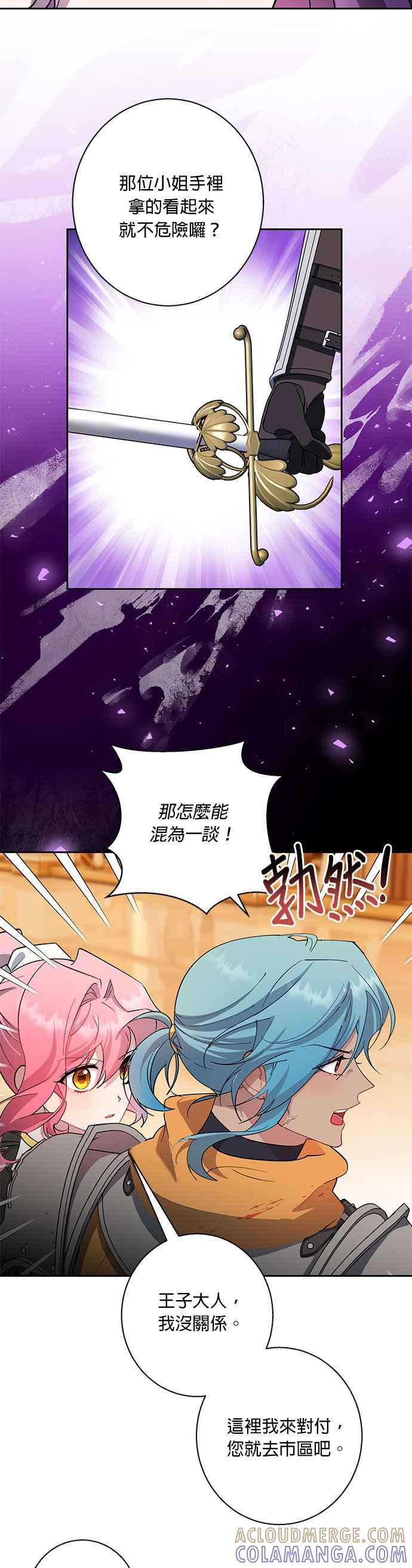 《忠犬侯爵和我恋爱吧》第80话 第11页