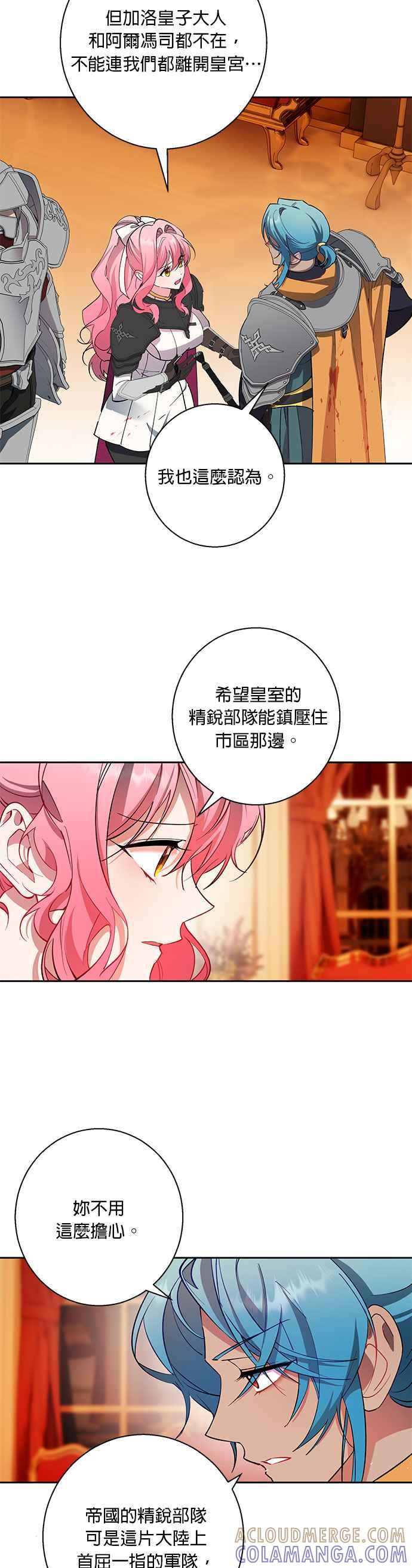 《忠犬侯爵和我恋爱吧》第80话 第5页