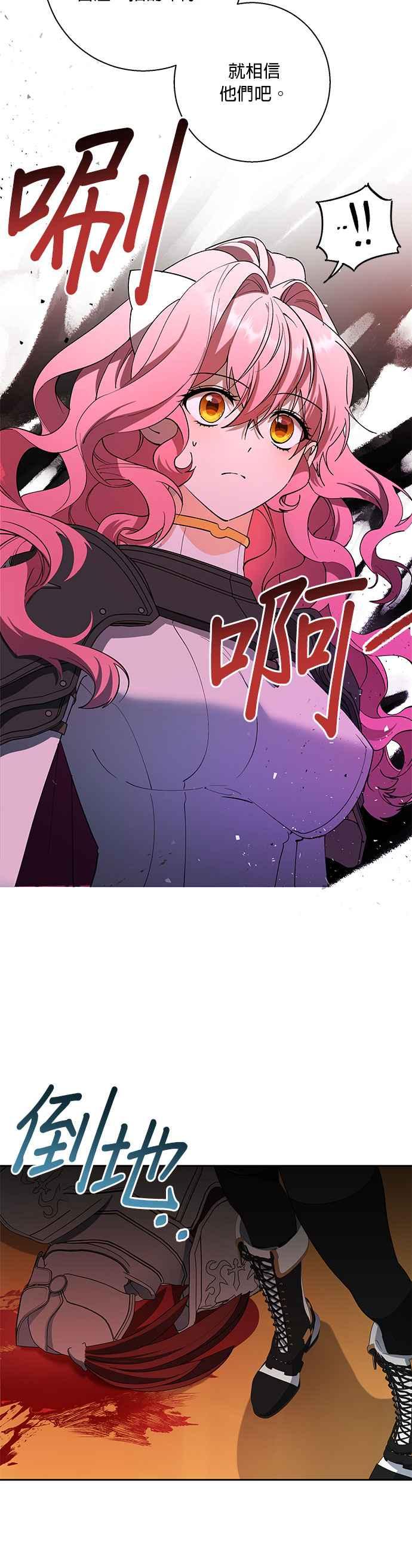 《忠犬侯爵和我恋爱吧》第80话 第6页