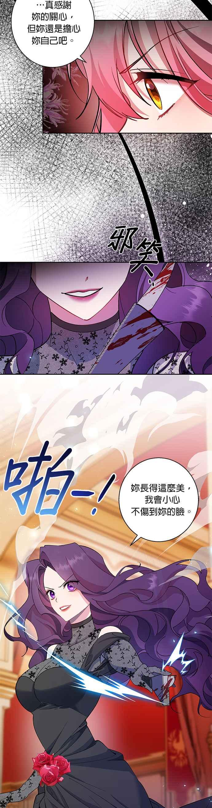 《忠犬侯爵和我恋爱吧》第80话 第14页