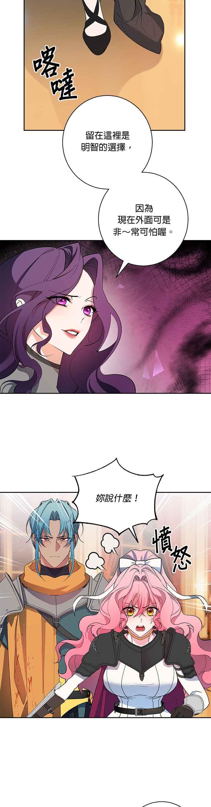 《忠犬侯爵和我恋爱吧》第80话 第8页