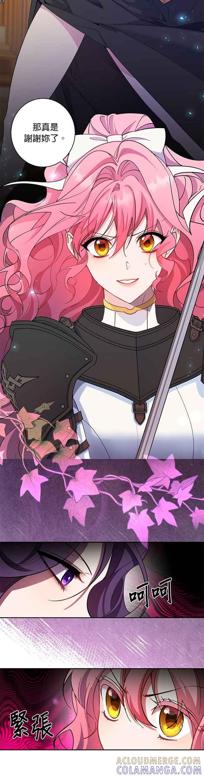 《忠犬侯爵和我恋爱吧》第80话 第15页