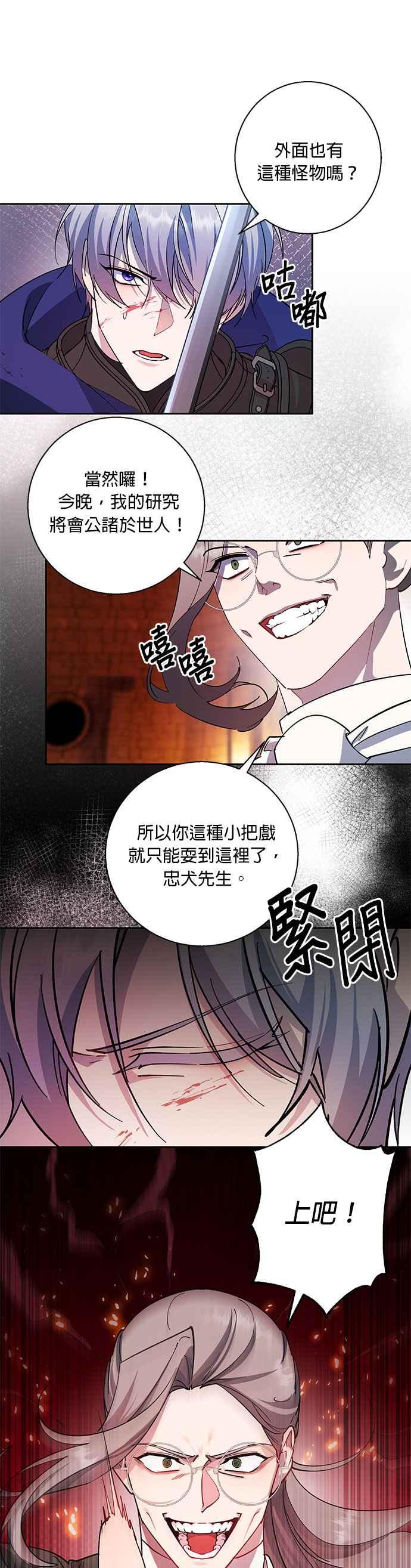 《忠犬侯爵和我恋爱吧》第80话 第22页
