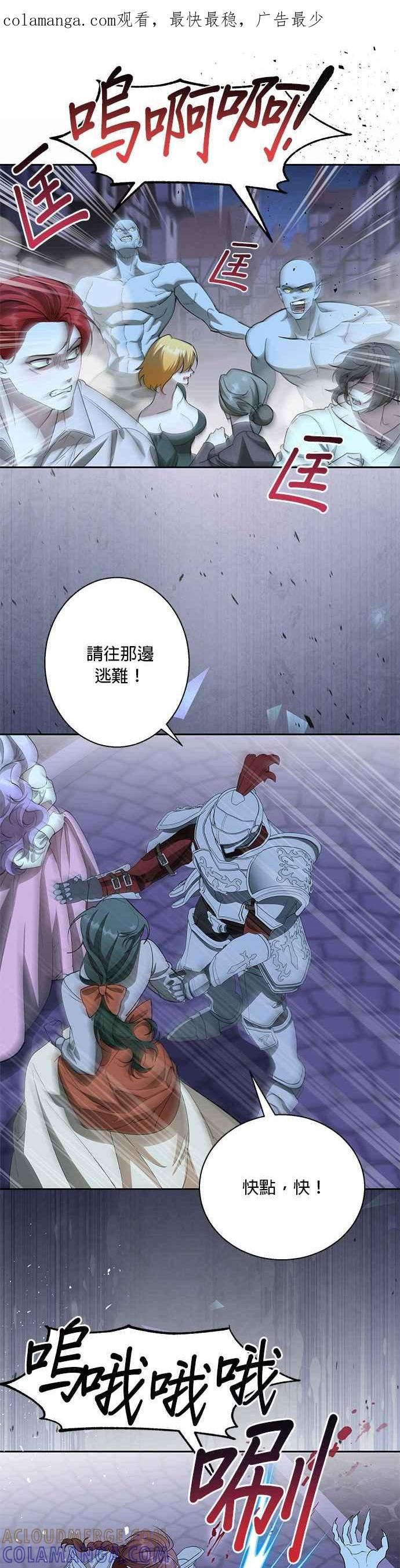 《忠犬侯爵和我恋爱吧》第80话 第1页
