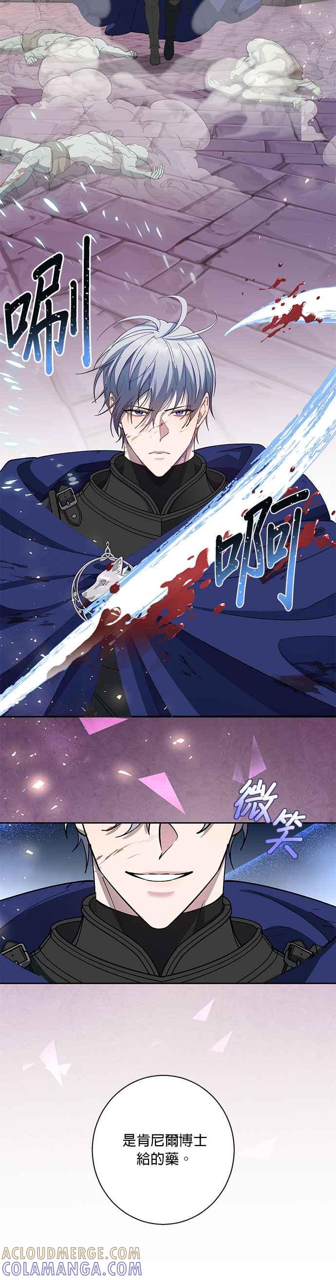 《忠犬侯爵和我恋爱吧》第80话 第27页