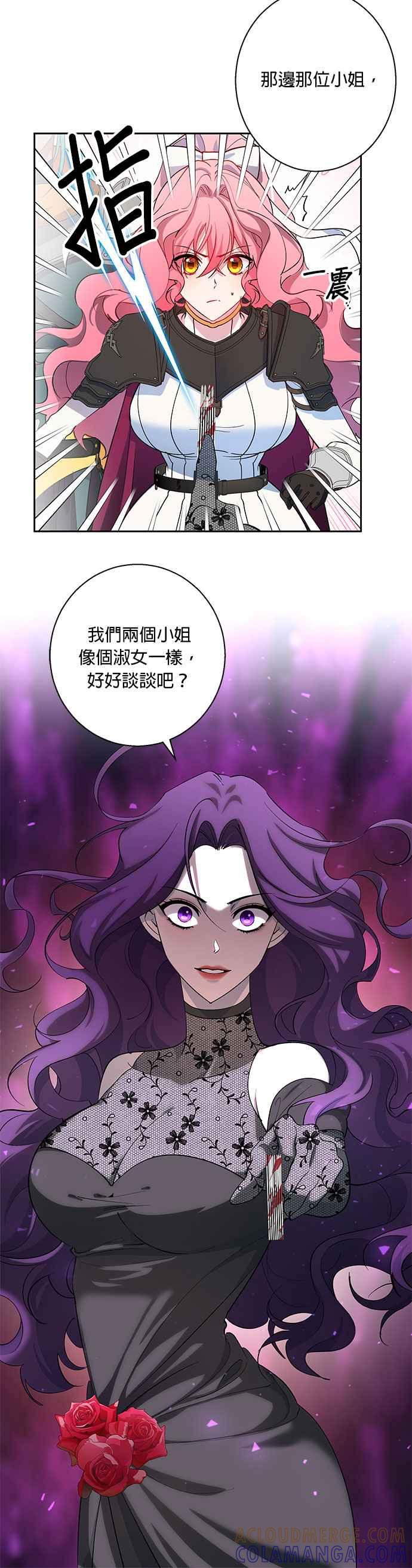 《忠犬侯爵和我恋爱吧》第80话 第9页