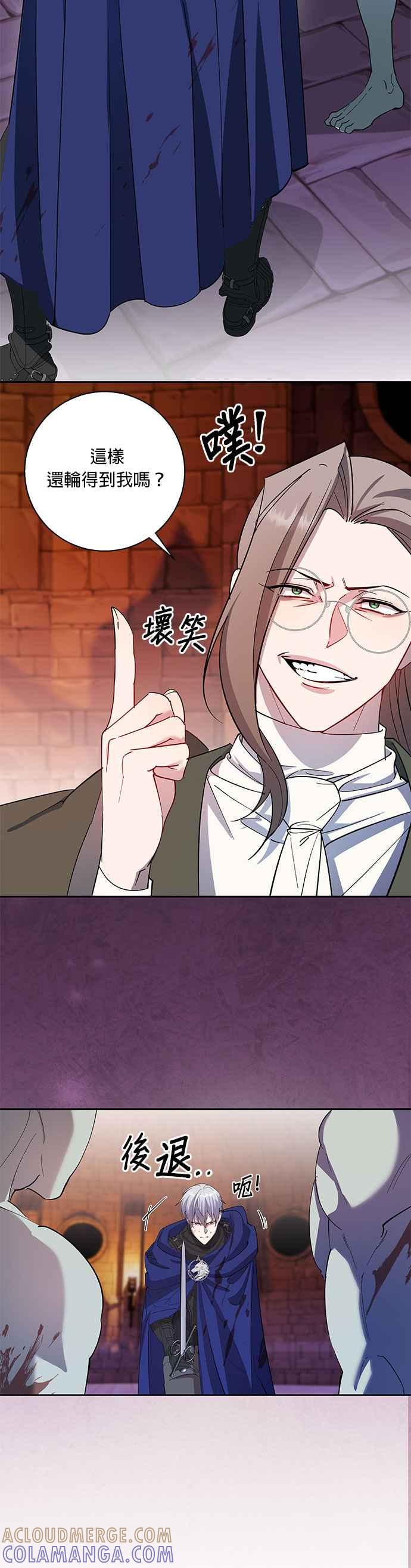 《忠犬侯爵和我恋爱吧》第80话 第21页