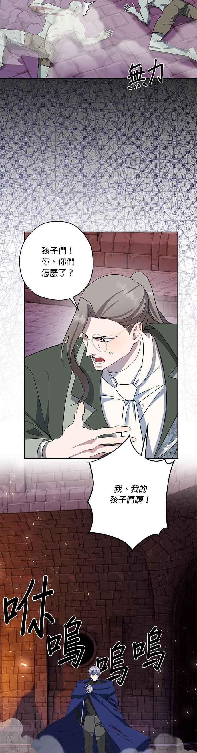 《忠犬侯爵和我恋爱吧》第80话 第26页