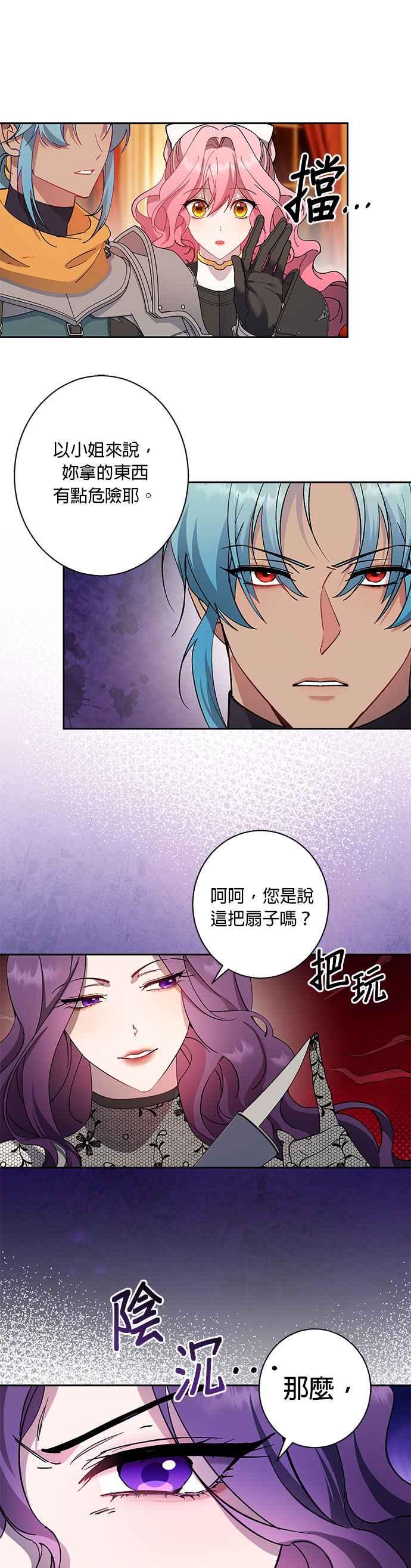 《忠犬侯爵和我恋爱吧》第80话 第10页