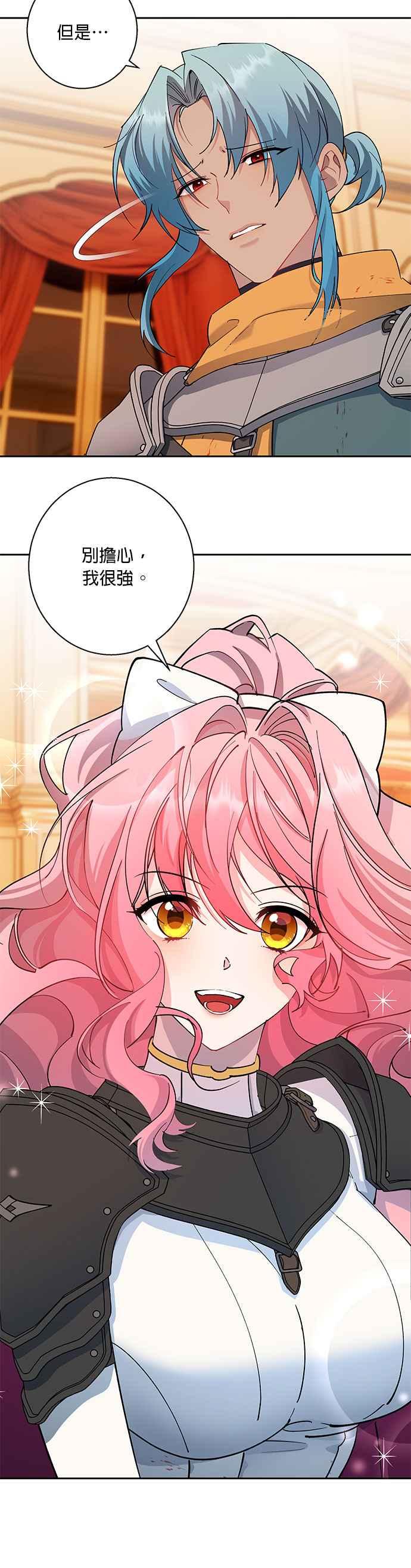 《忠犬侯爵和我恋爱吧》第80话 第12页
