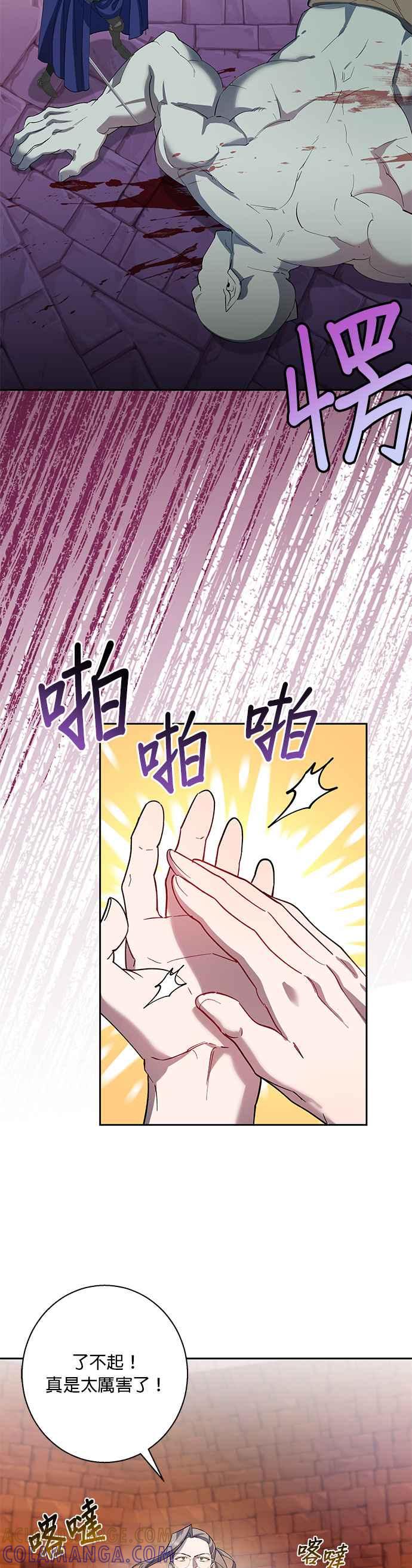 《忠犬侯爵和我恋爱吧》第80话 第17页