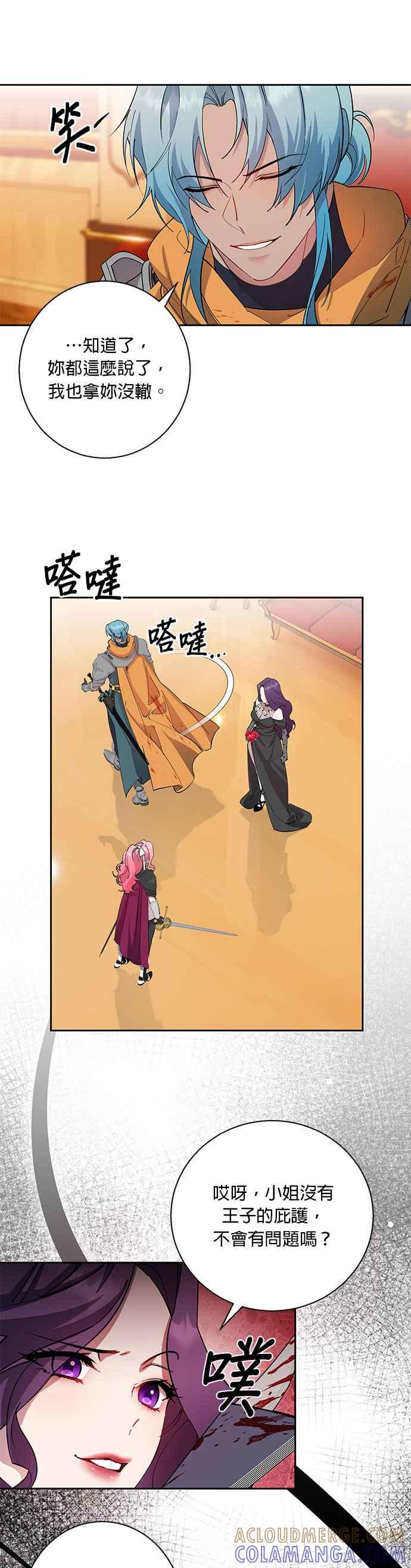 《忠犬侯爵和我恋爱吧》第80话 第13页