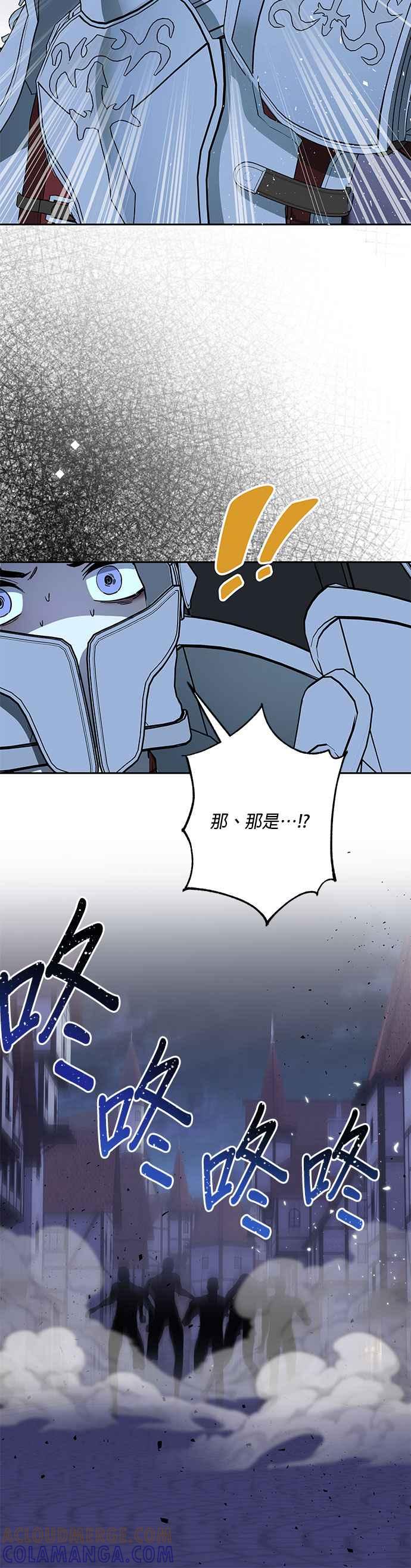 《忠犬侯爵和我恋爱吧》第80话 第3页
