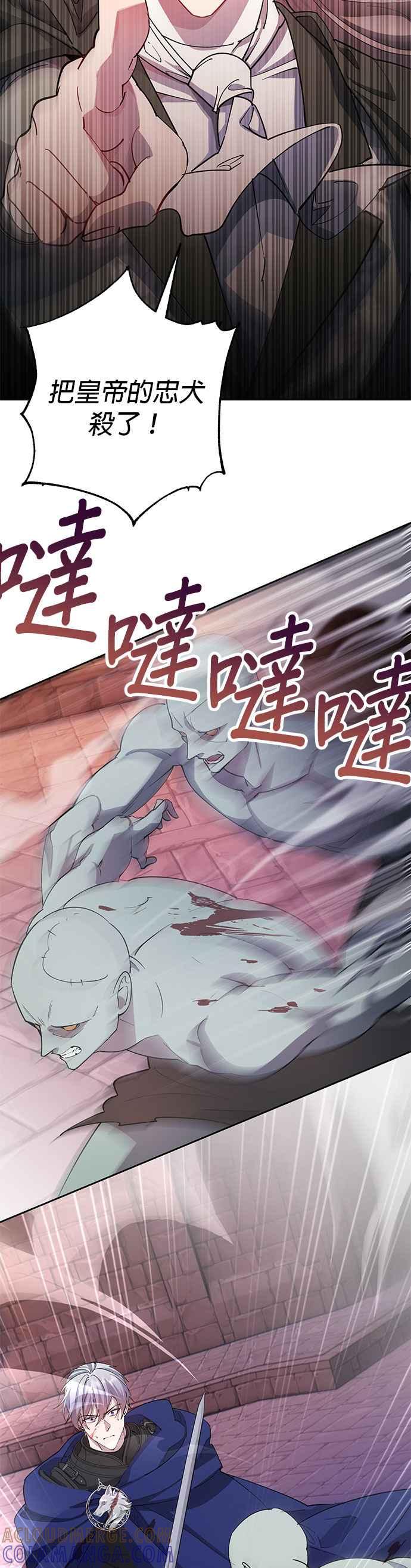 《忠犬侯爵和我恋爱吧》第80话 第23页