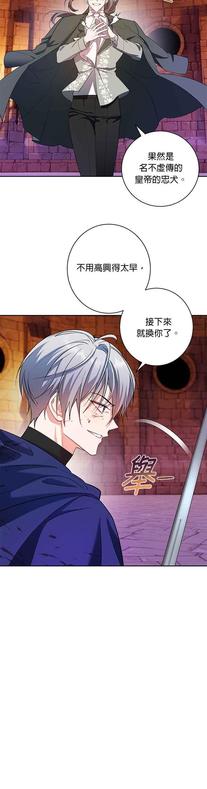 《忠犬侯爵和我恋爱吧》第80话 第18页