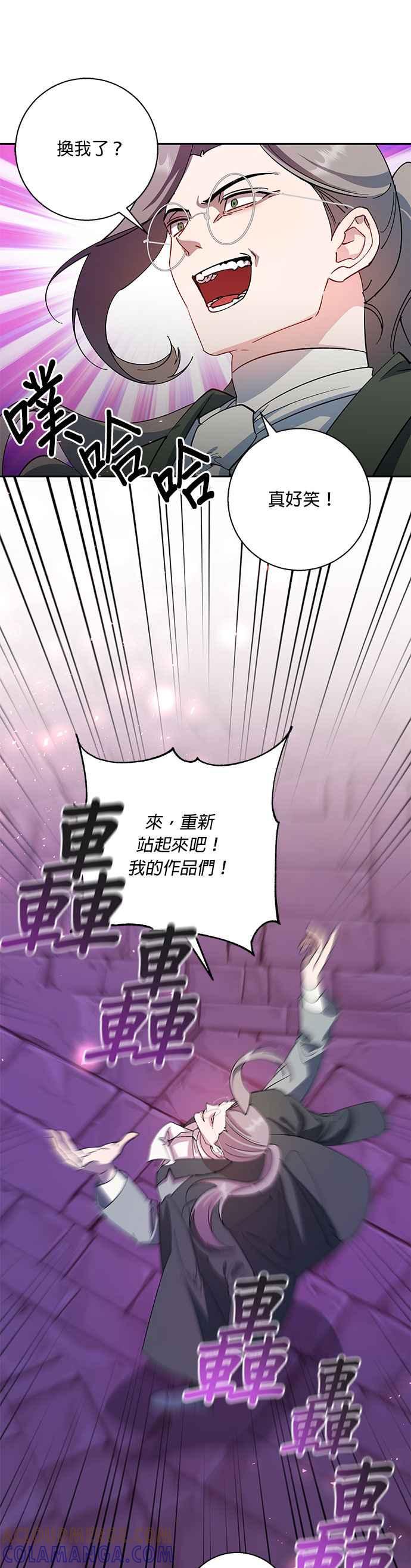 《忠犬侯爵和我恋爱吧》第80话 第19页