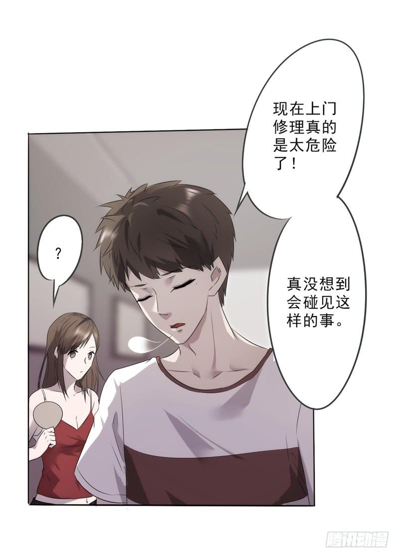 最强农民工 第八话 修理费 第4页