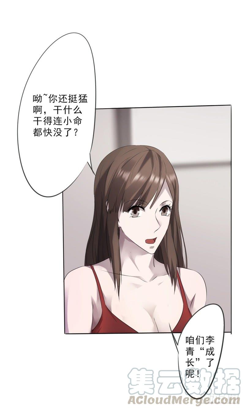 最强农民工 第八话 修理费 第5页