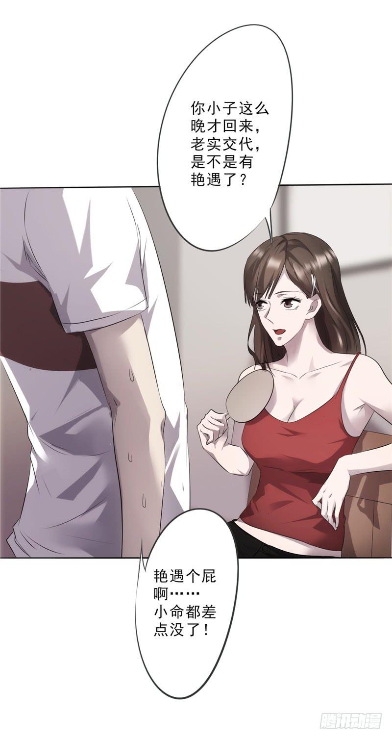 最强农民工 第八话 修理费 第3页