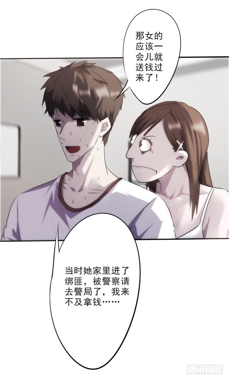 最强农民工 第八话 修理费 第15页