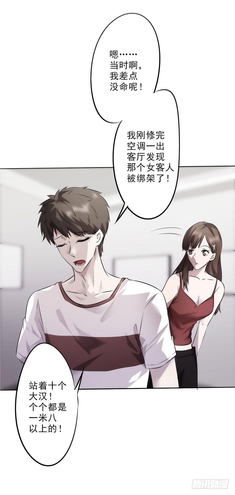 最强农民工 第八话 修理费 第12页