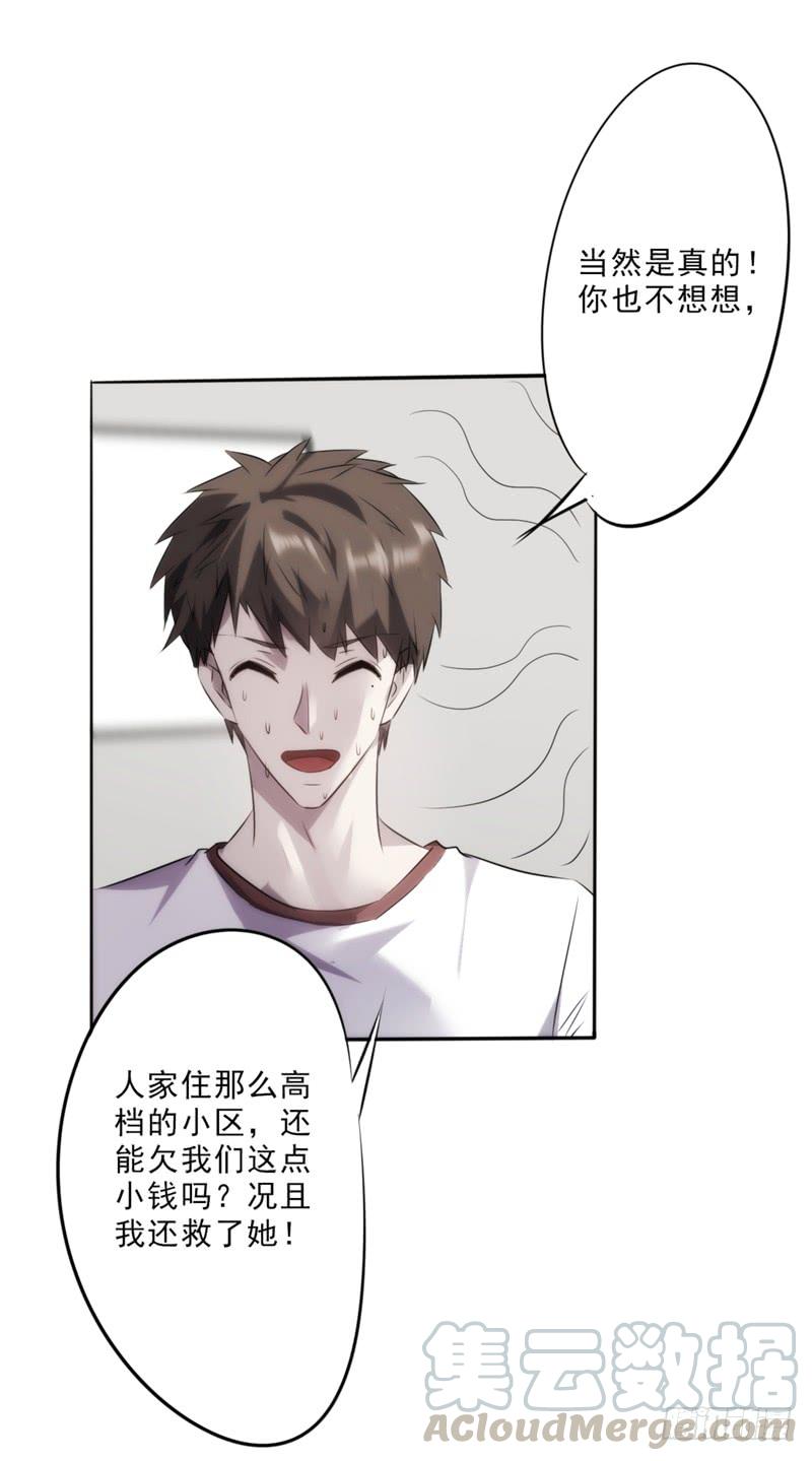 最强农民工 第八话 修理费 第17页