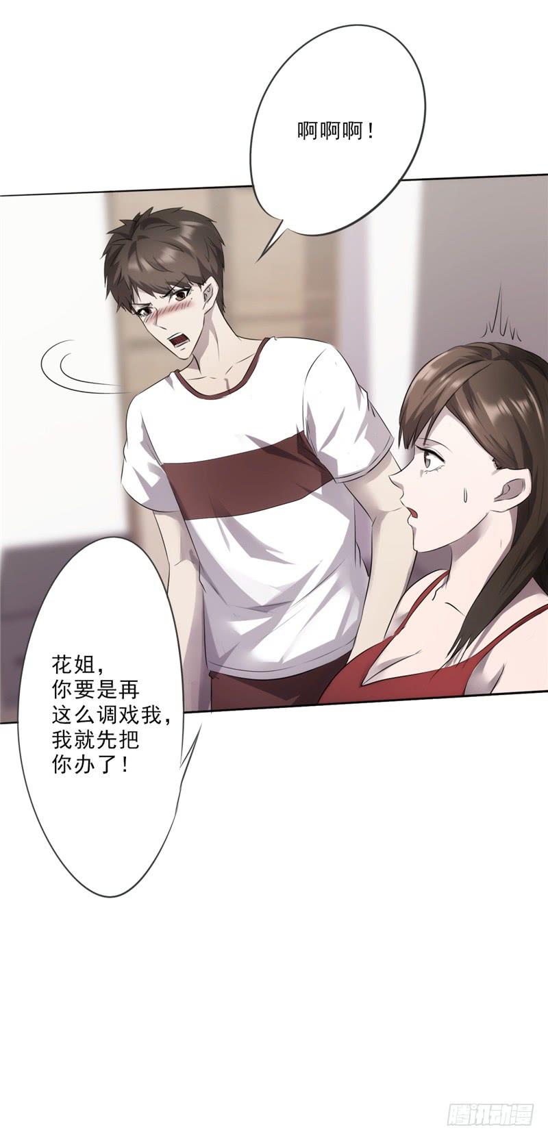 最强农民工 第八话 修理费 第6页