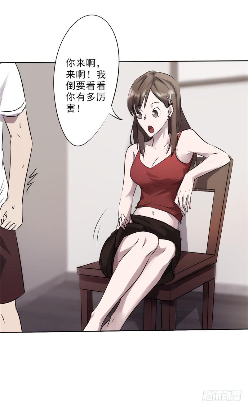 最强农民工 第八话 修理费 第8页
