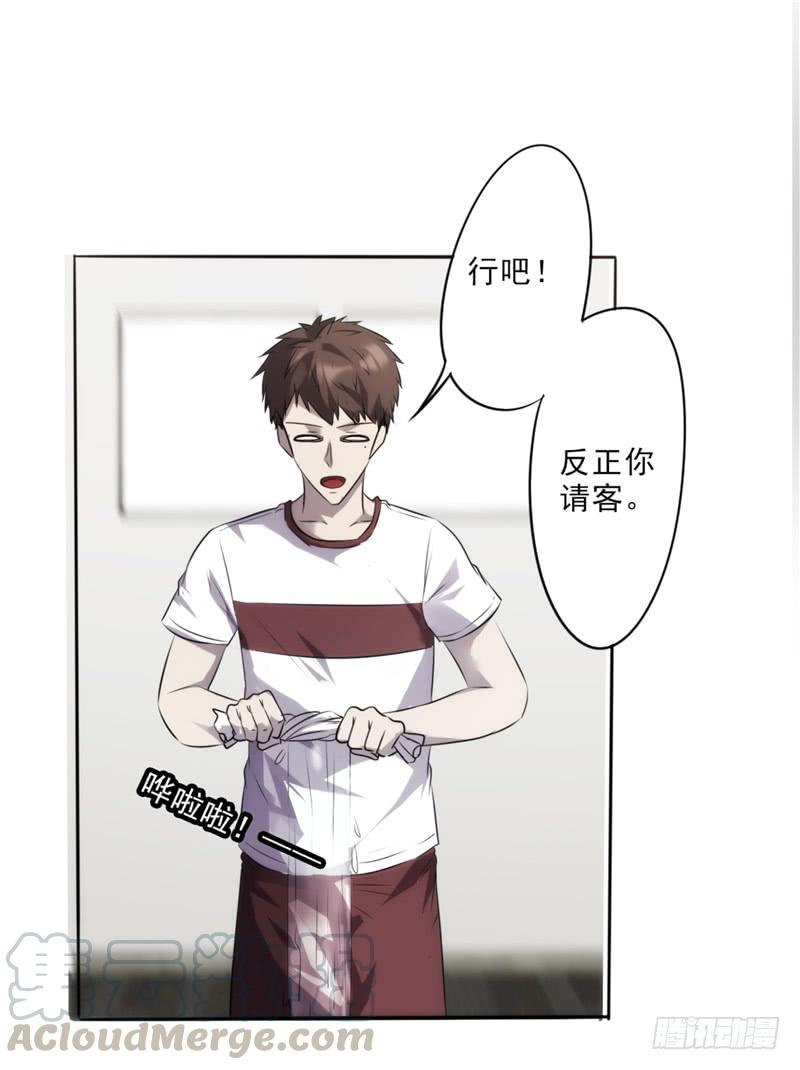 最强农民工 第八话 修理费 第21页
