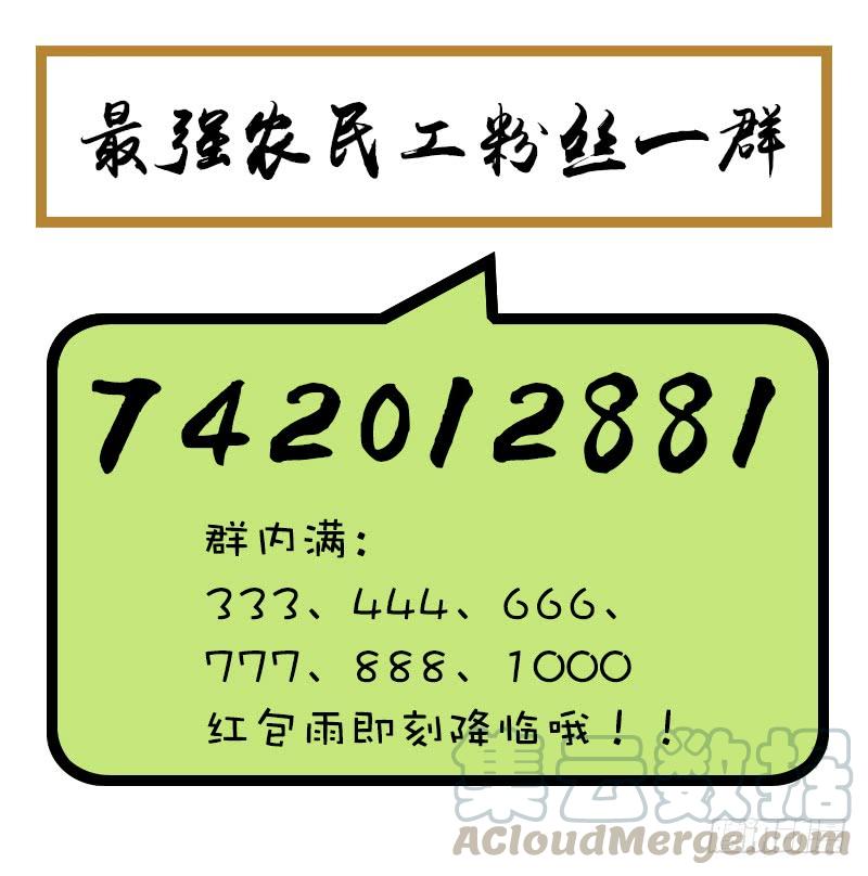 最强农民工 公告① 第4页
